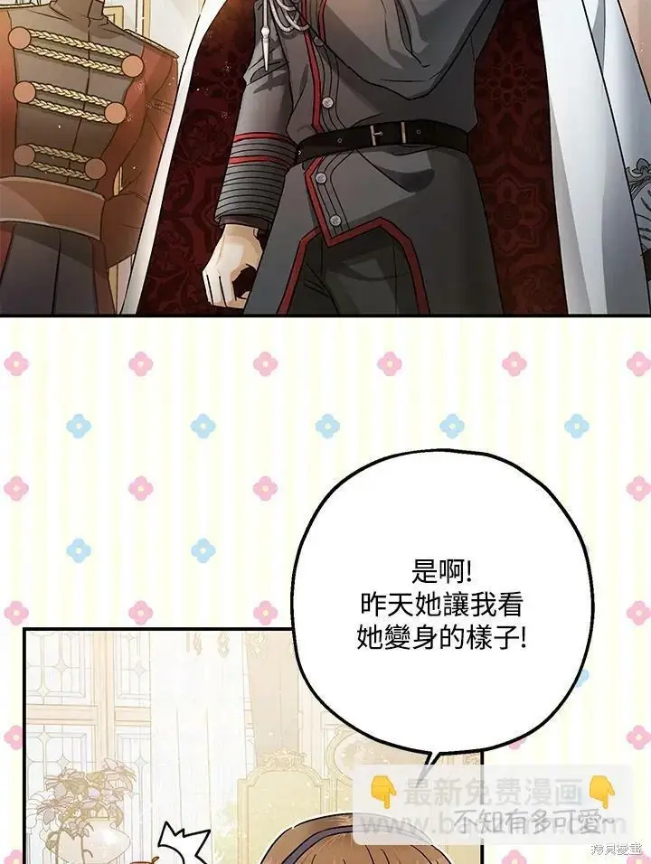 《暴君的精神安定剂》第47话图20