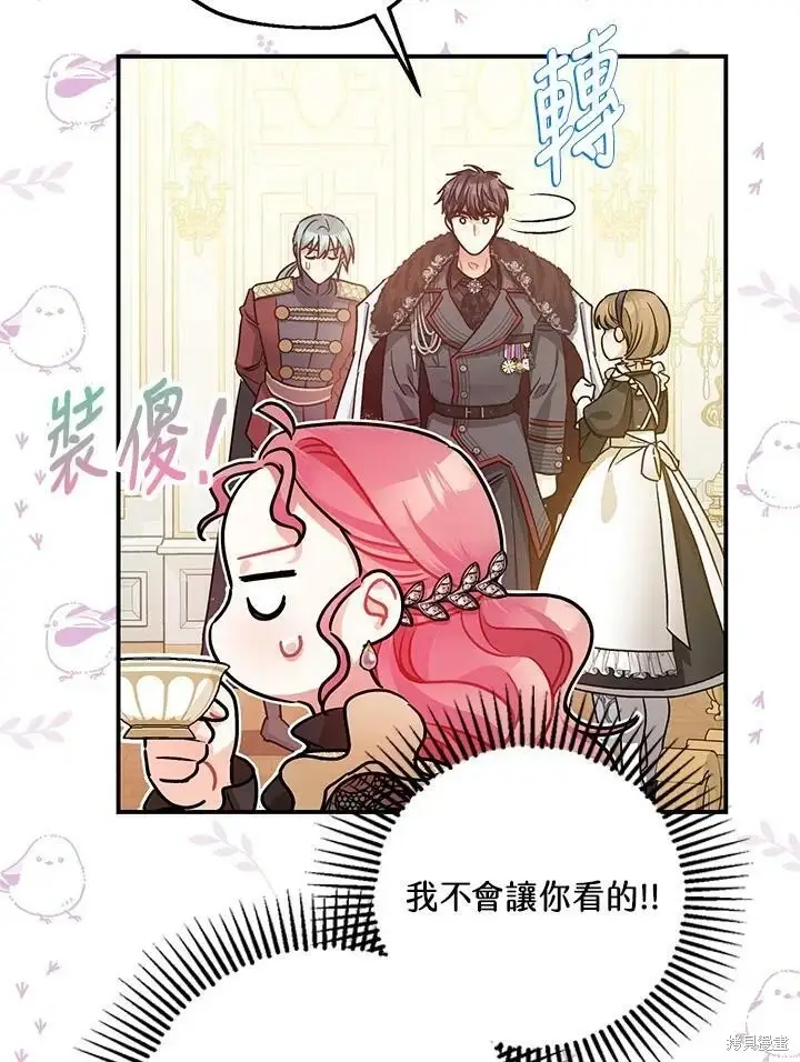《暴君的精神安定剂》第47话图22