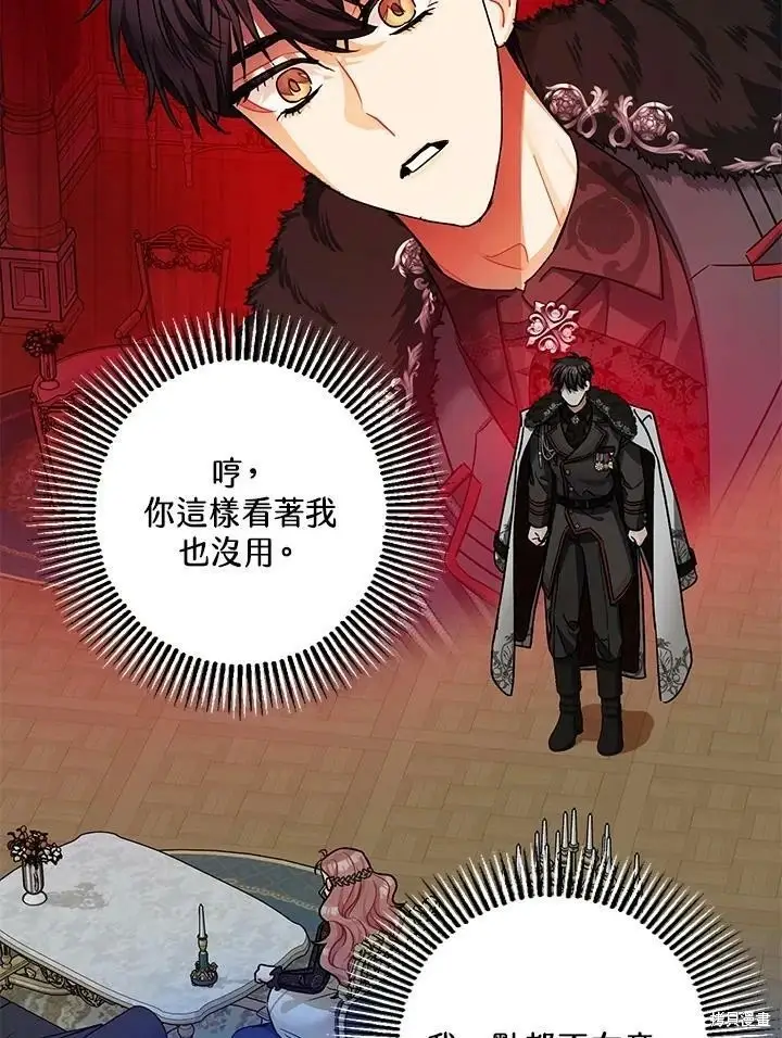 《暴君的精神安定剂》第47话图24