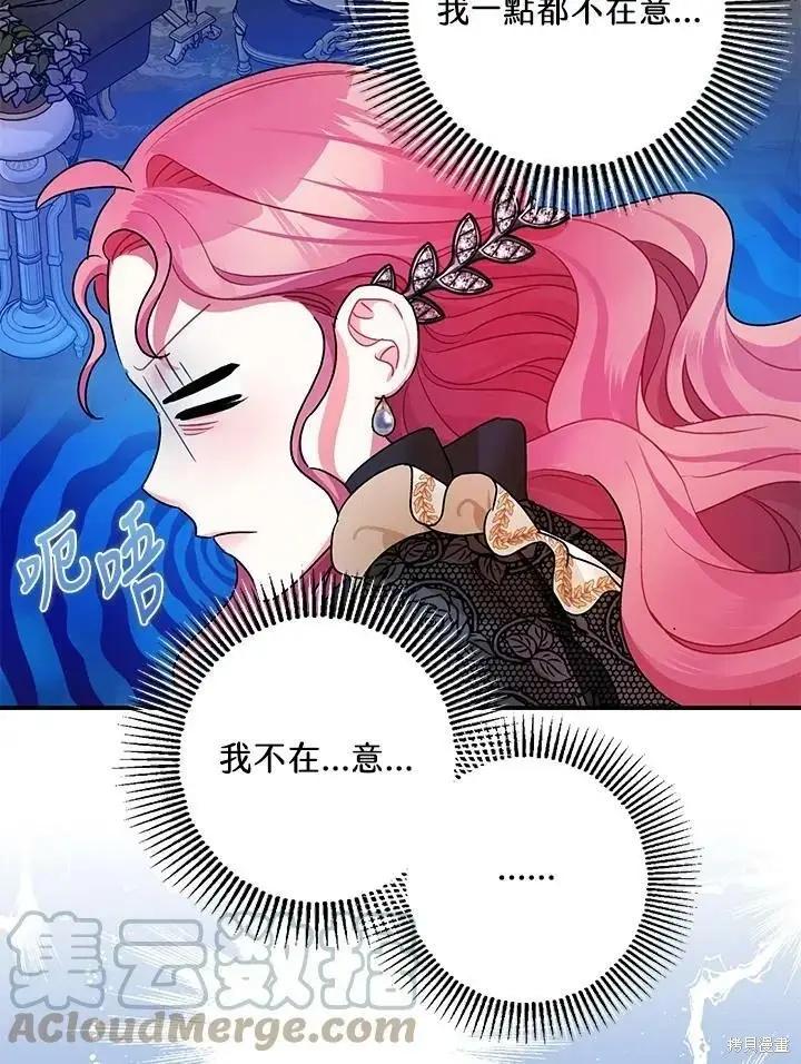 《暴君的精神安定剂》第47话图25