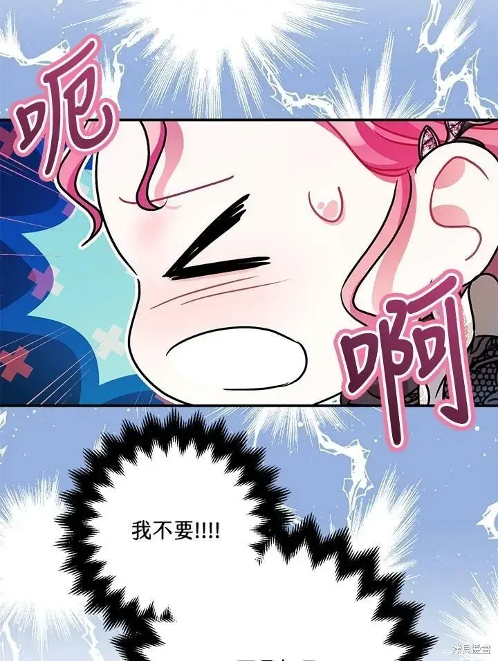 《暴君的精神安定剂》第47话图26