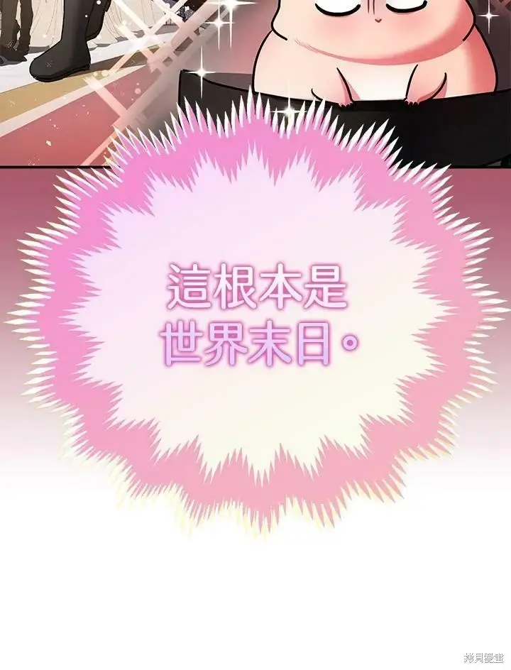 《暴君的精神安定剂》第47话图31