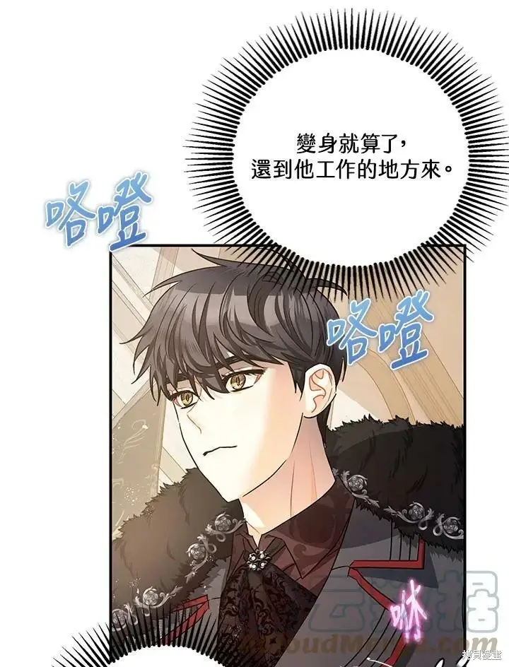 《暴君的精神安定剂》第47话图32
