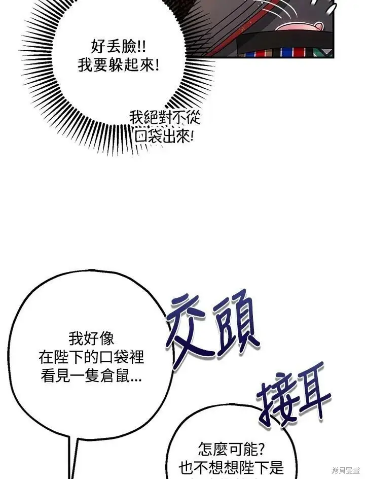 《暴君的精神安定剂》第47话图33