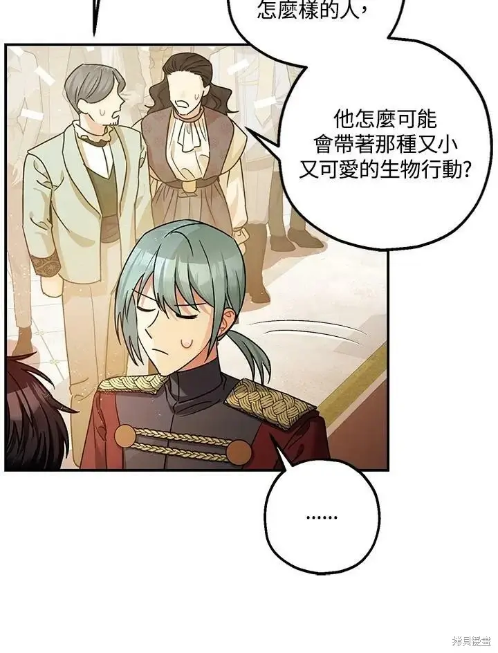 《暴君的精神安定剂》第47话图34