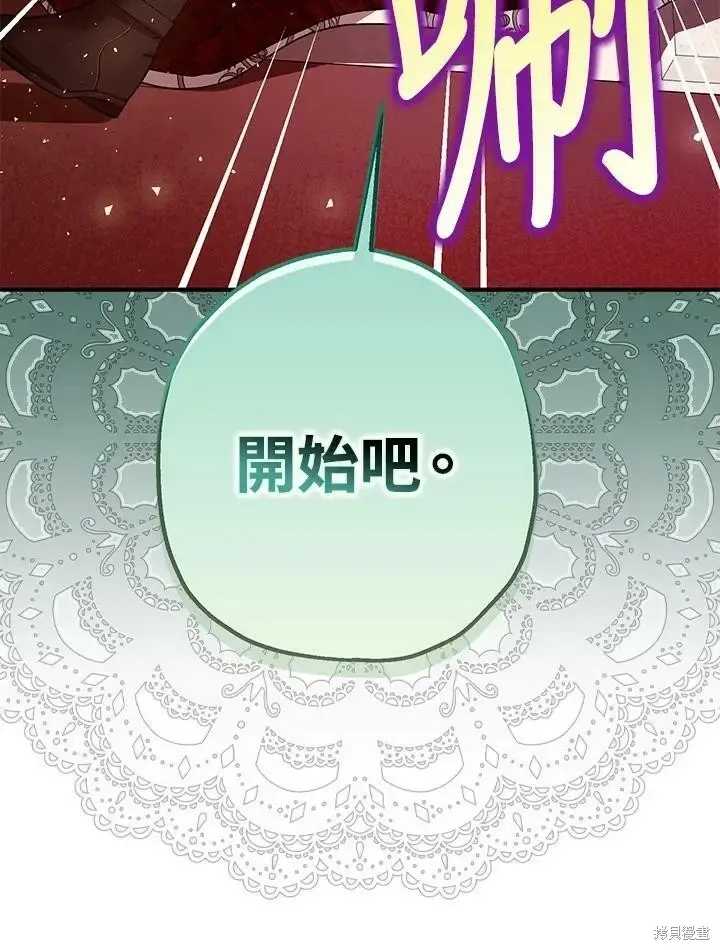 《暴君的精神安定剂》第47话图37