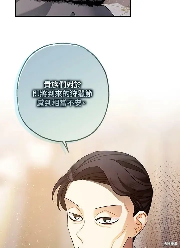 《暴君的精神安定剂》第47话图39