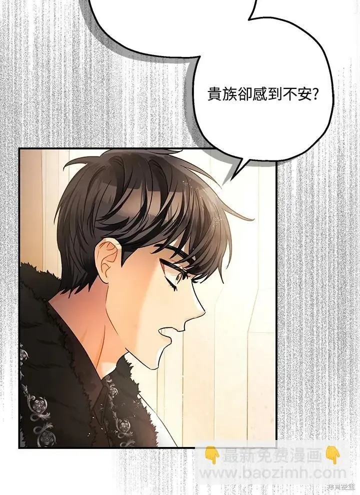 《暴君的精神安定剂》第47话图41