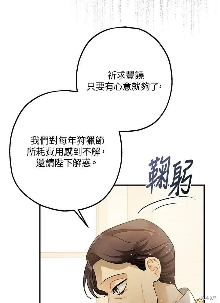《暴君的精神安定剂》第47话图42