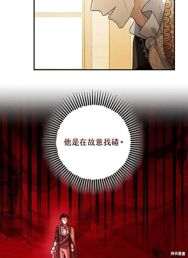 《暴君的精神安定剂》第47话图43