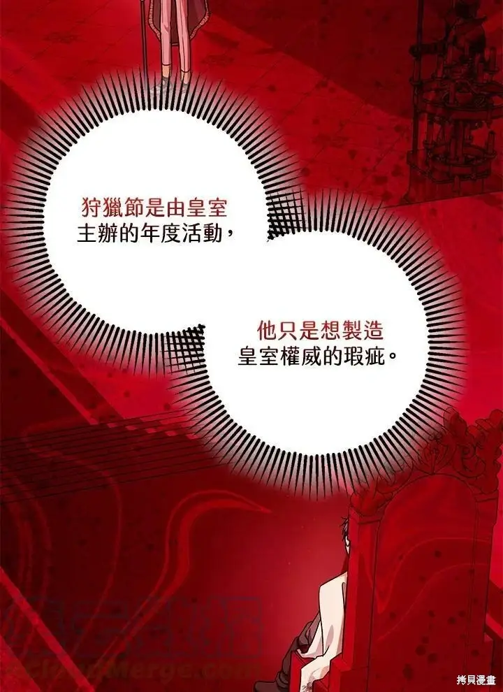 《暴君的精神安定剂》第47话图44