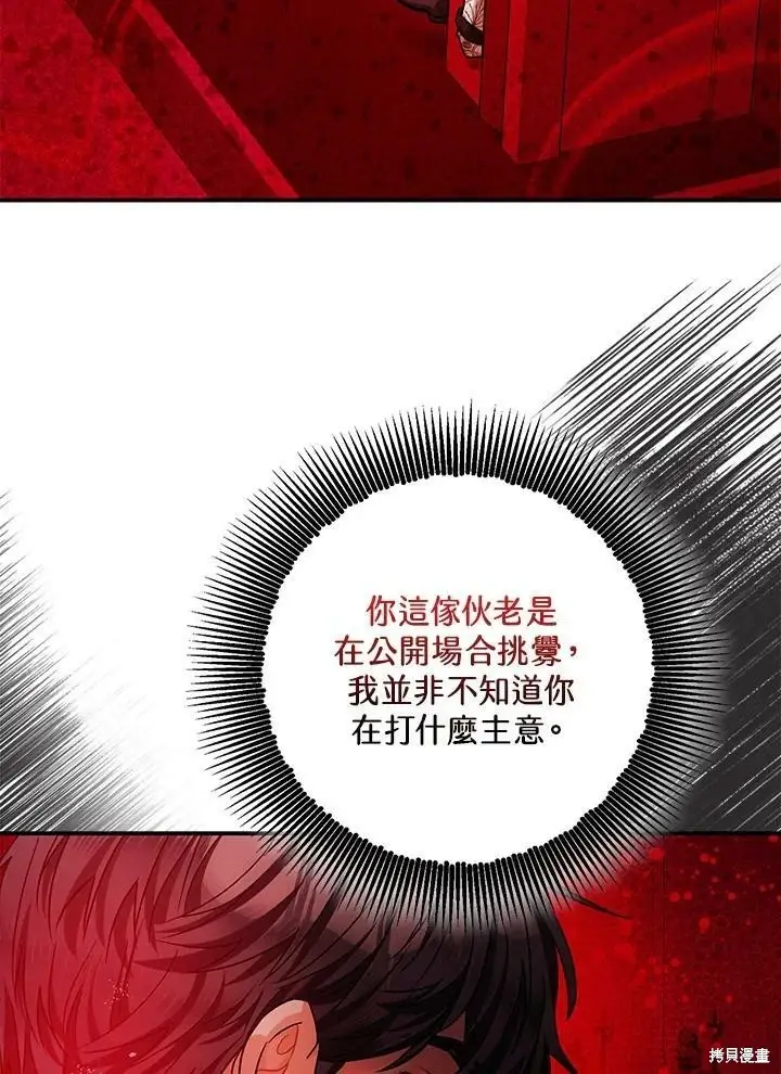 《暴君的精神安定剂》第47话图45