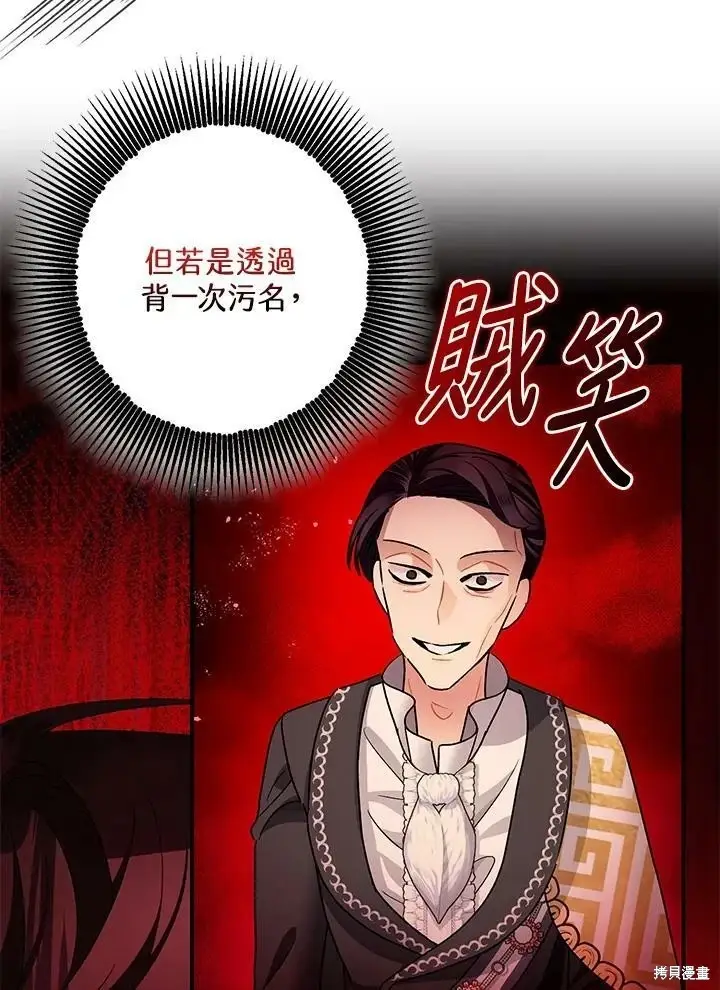 《暴君的精神安定剂》第47话图47