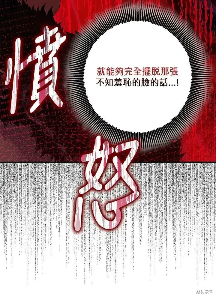 《暴君的精神安定剂》第47话图49