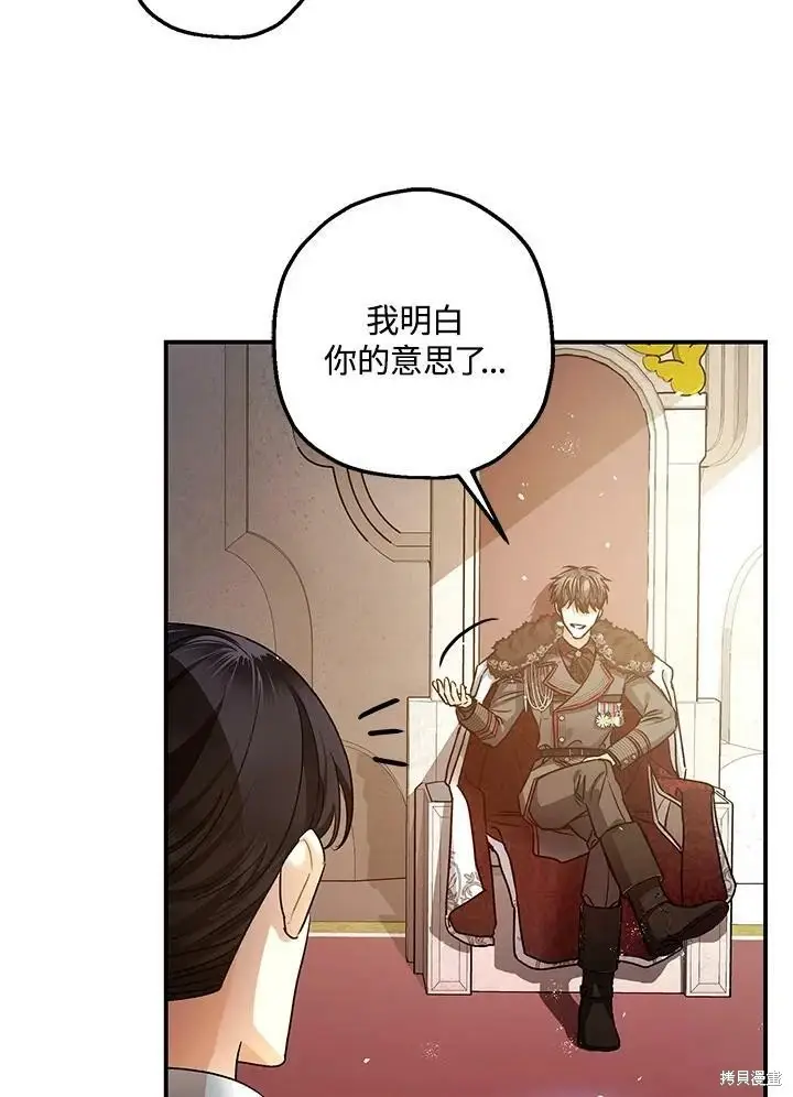 《暴君的精神安定剂》第47话图53
