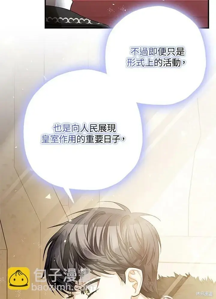 《暴君的精神安定剂》第47话图54