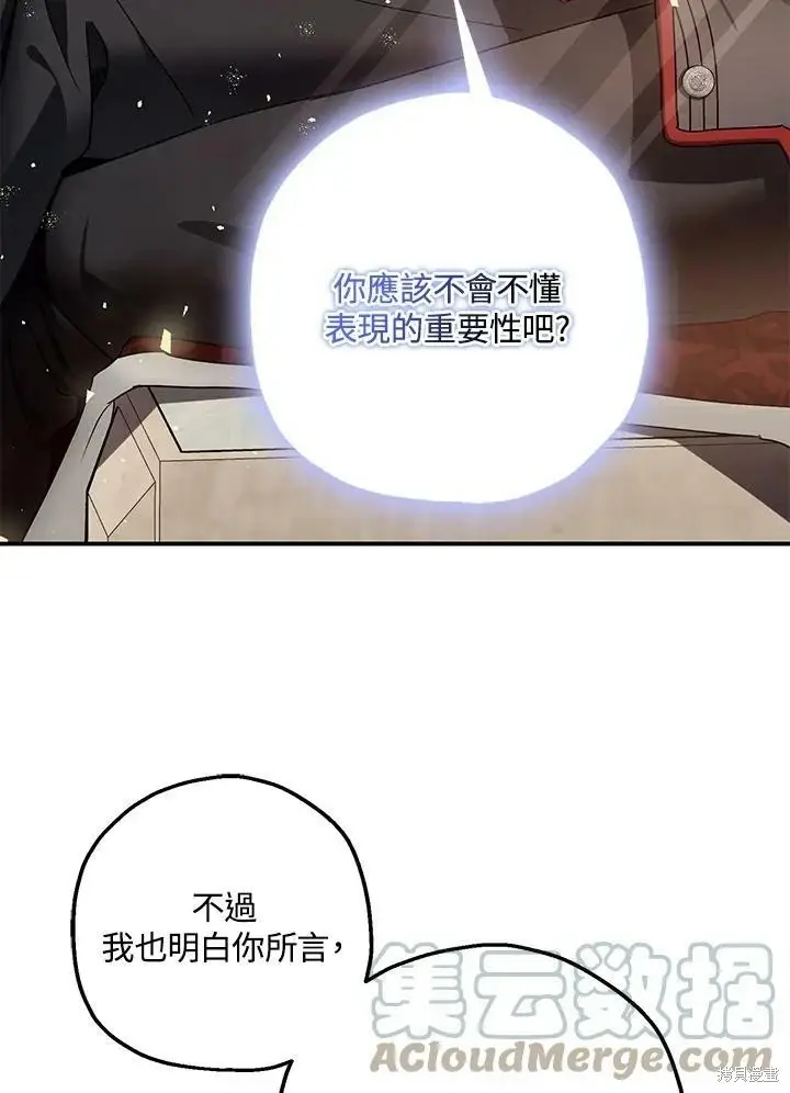 《暴君的精神安定剂》第47话图56