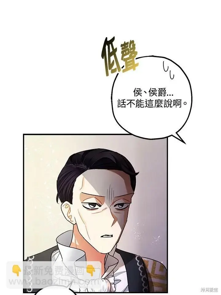 《暴君的精神安定剂》第47话图58