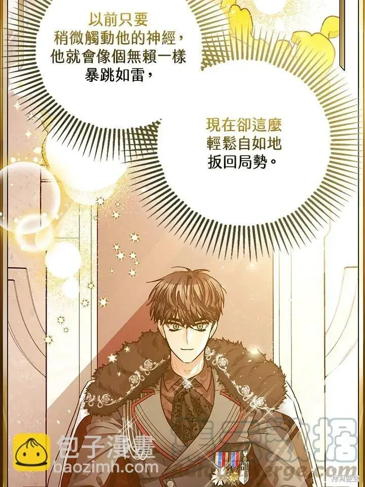 《暴君的精神安定剂》第47话图60