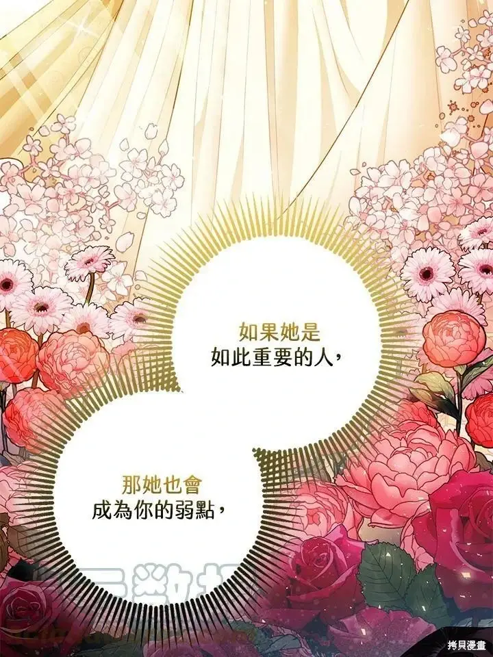 《暴君的精神安定剂》第47话图64