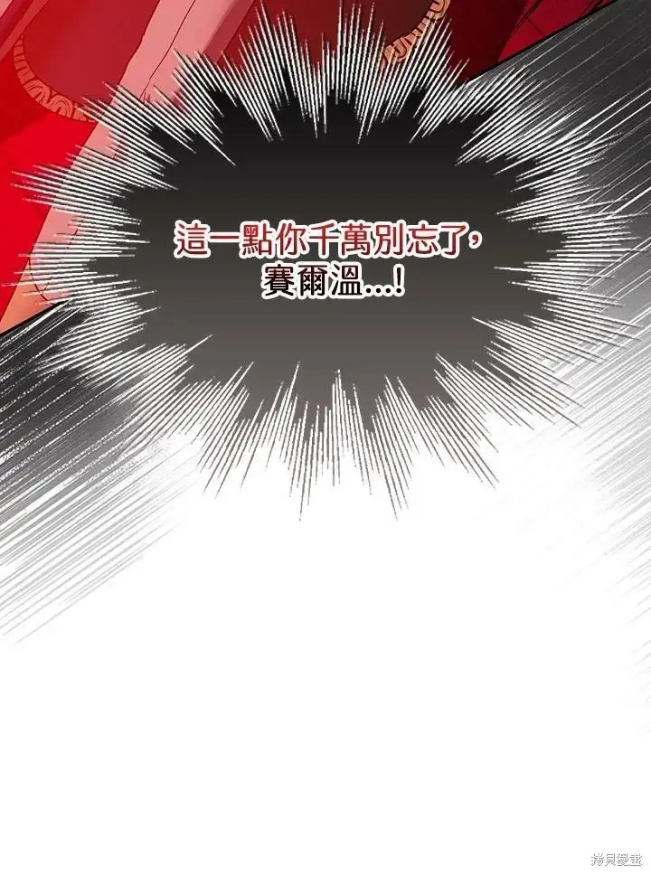 《暴君的精神安定剂》第47话图66