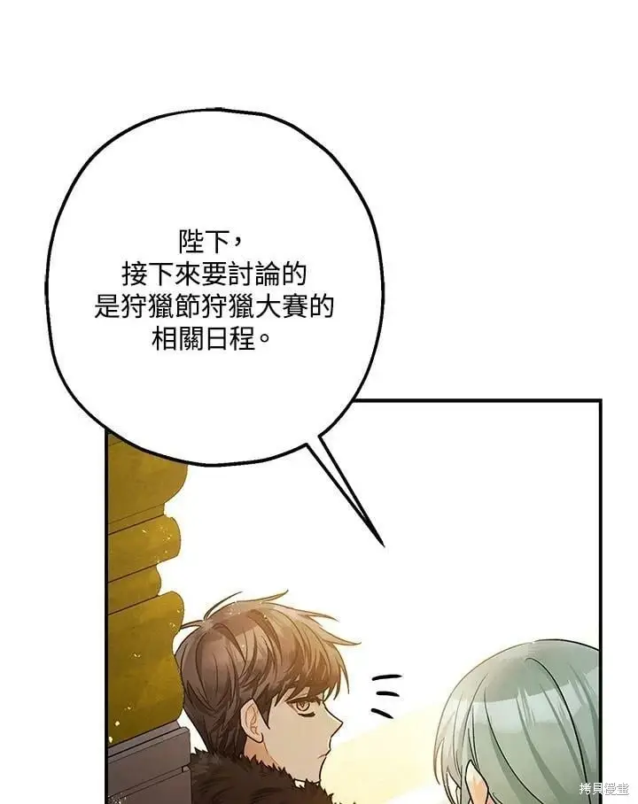 《暴君的精神安定剂》第47话图67
