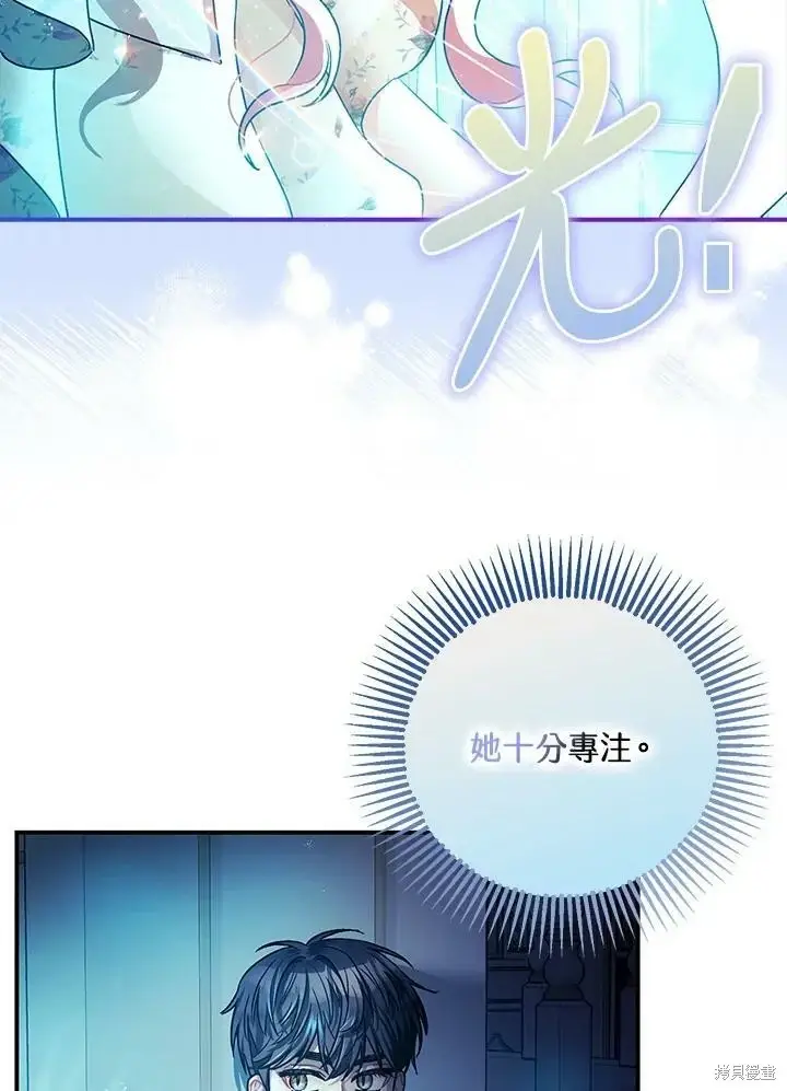 《暴君的精神安定剂》第47话图7