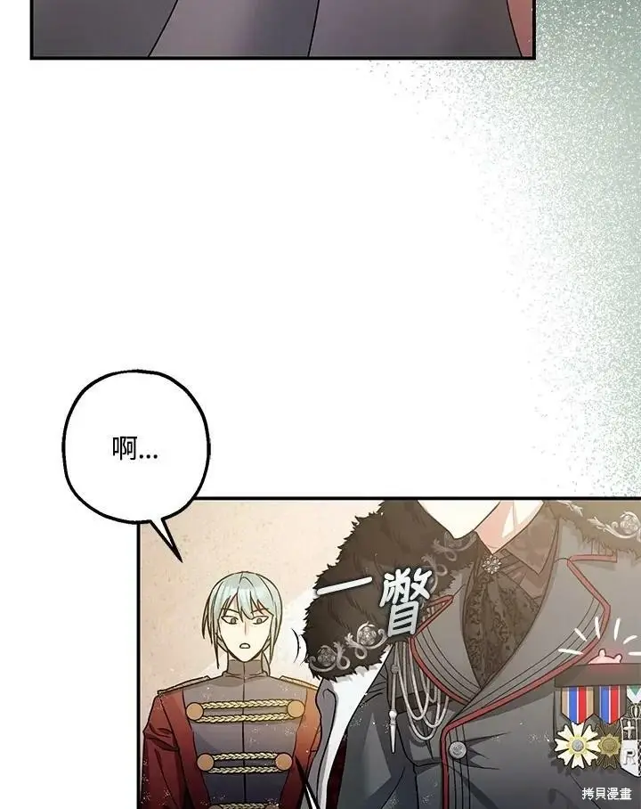 《暴君的精神安定剂》第47话图70