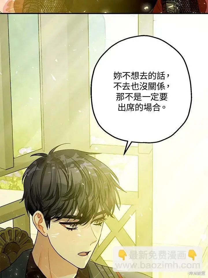 《暴君的精神安定剂》第47话图78