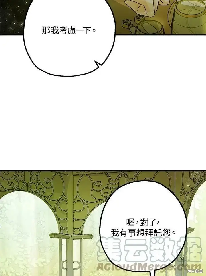 《暴君的精神安定剂》第47话图80