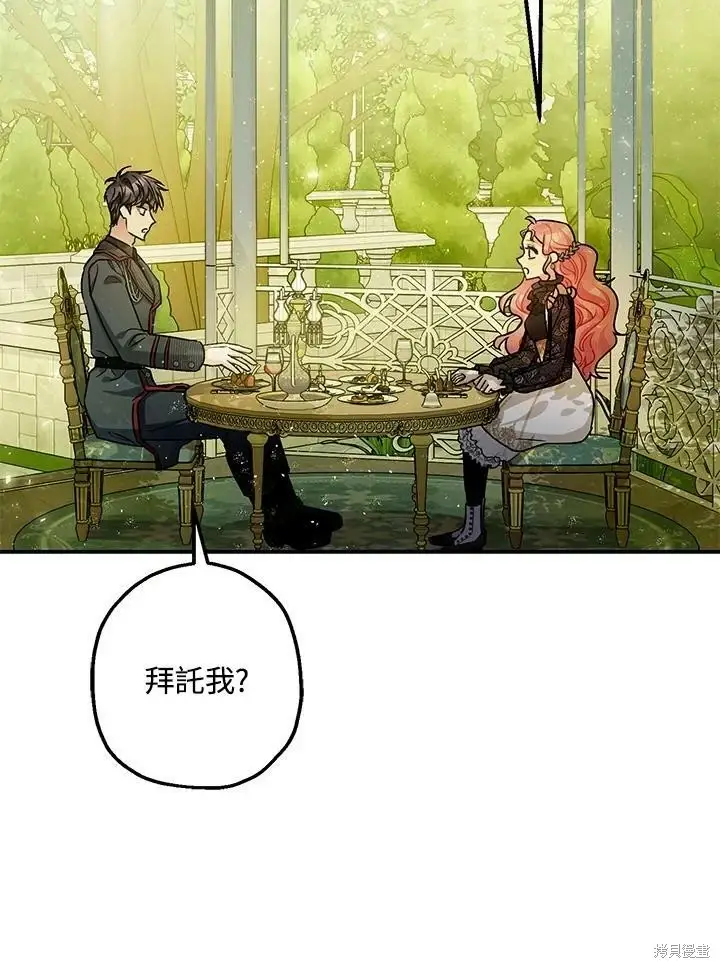 《暴君的精神安定剂》第47话图81