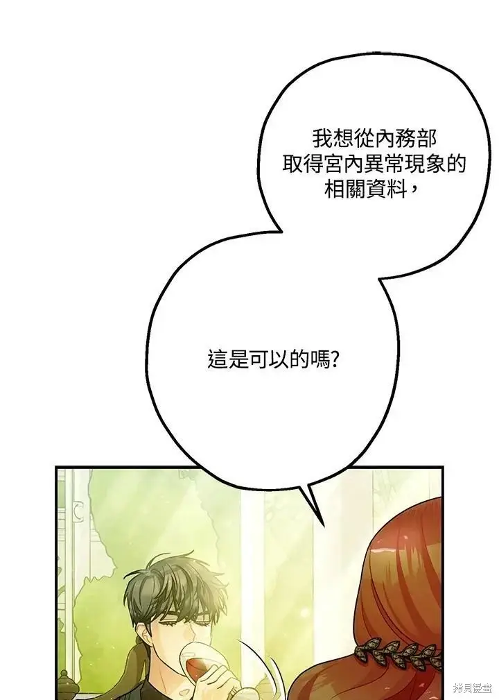 《暴君的精神安定剂》第47话图82