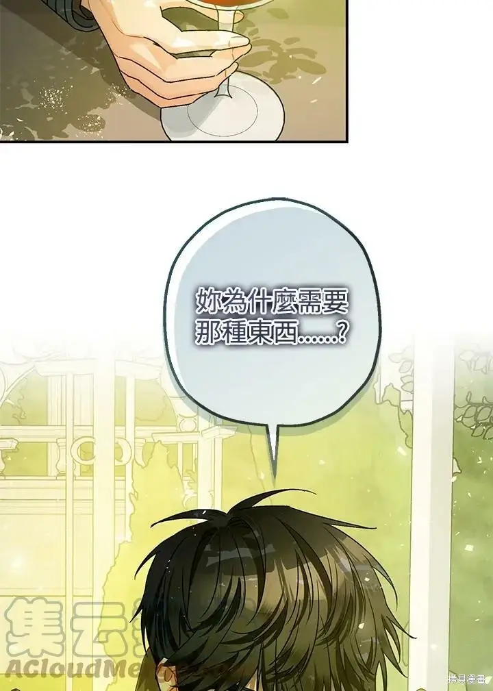 《暴君的精神安定剂》第47话图84