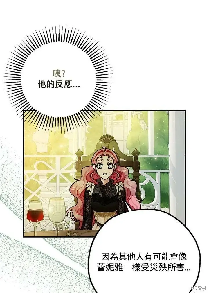 《暴君的精神安定剂》第47话图86