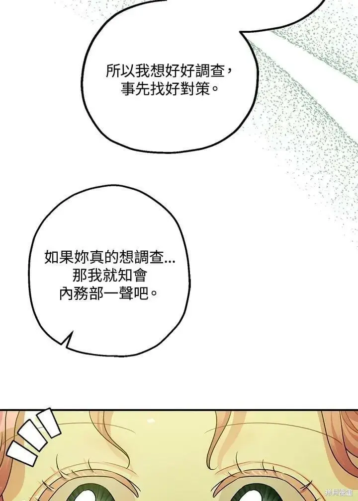 《暴君的精神安定剂》第47话图87