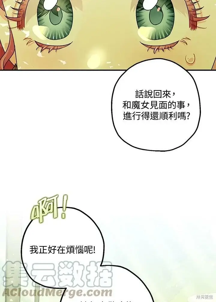《暴君的精神安定剂》第47话图88