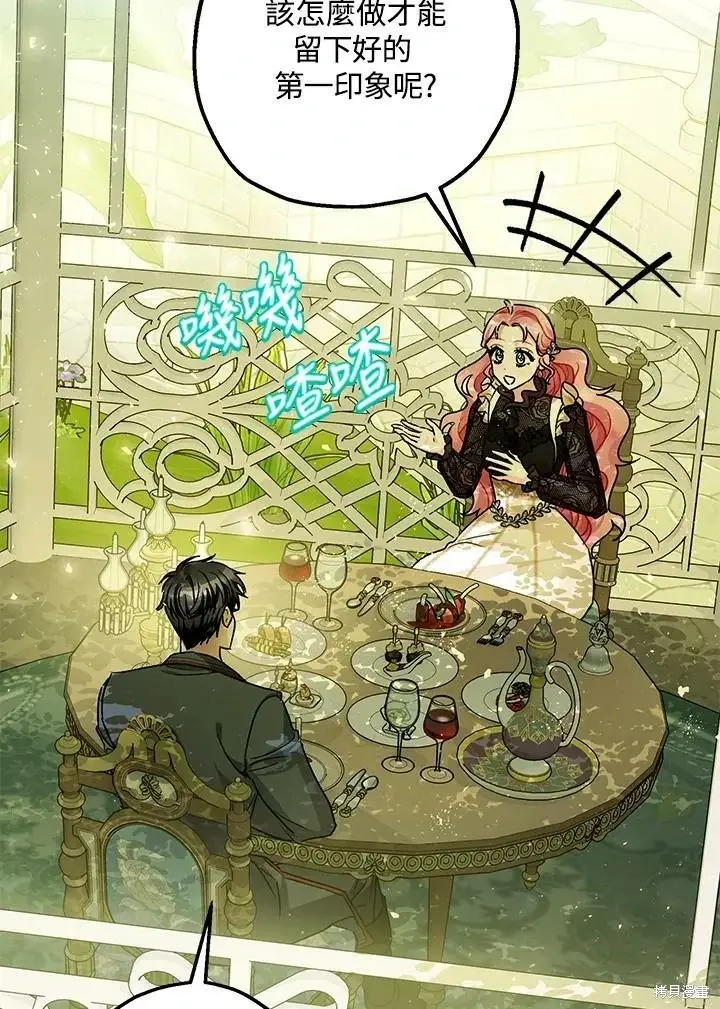 《暴君的精神安定剂》第47话图89