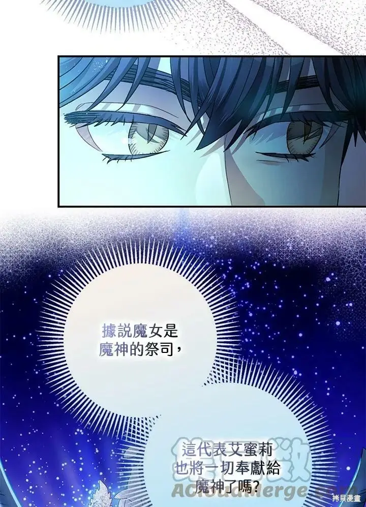 《暴君的精神安定剂》第47话图9