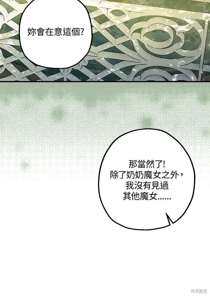 《暴君的精神安定剂》第47话图90