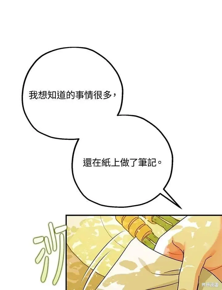 《暴君的精神安定剂》第47话图91