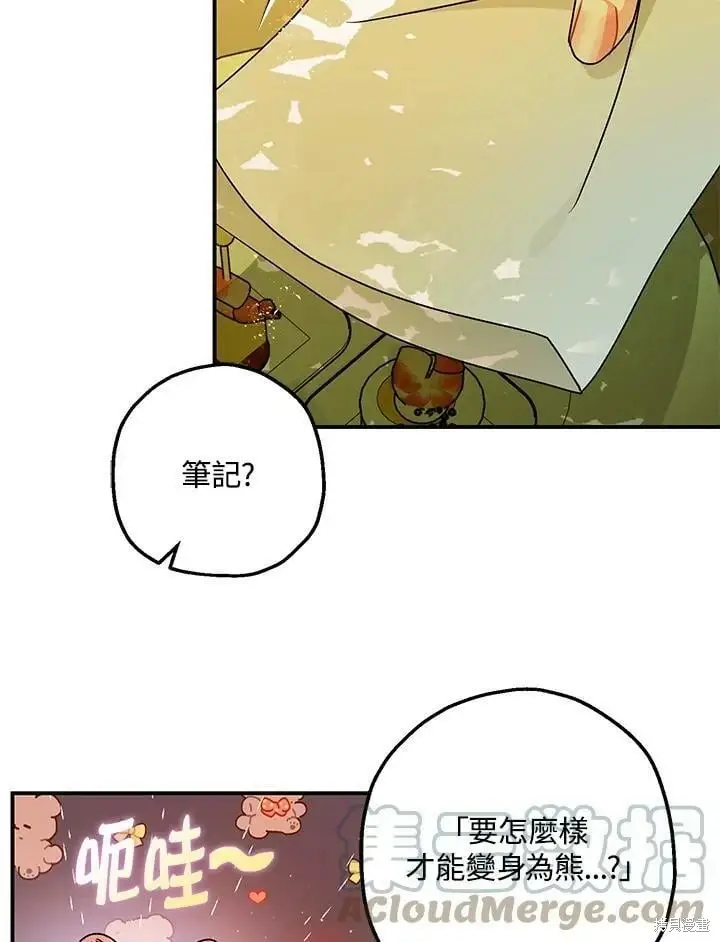 《暴君的精神安定剂》第47话图92