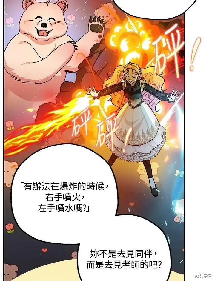 《暴君的精神安定剂》第47话图93