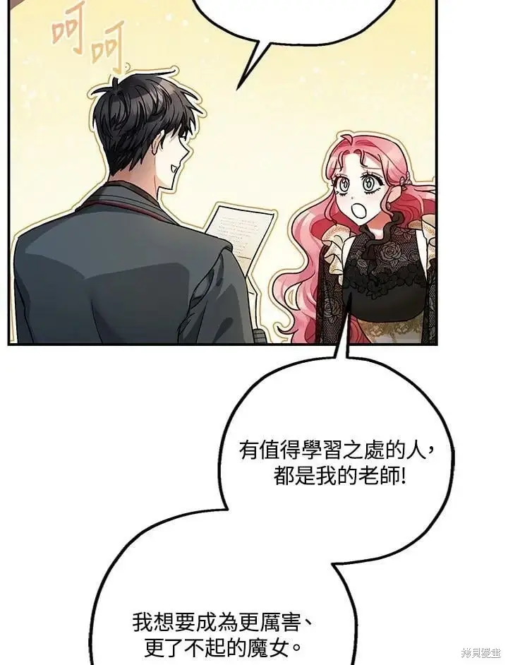 《暴君的精神安定剂》第47话图94