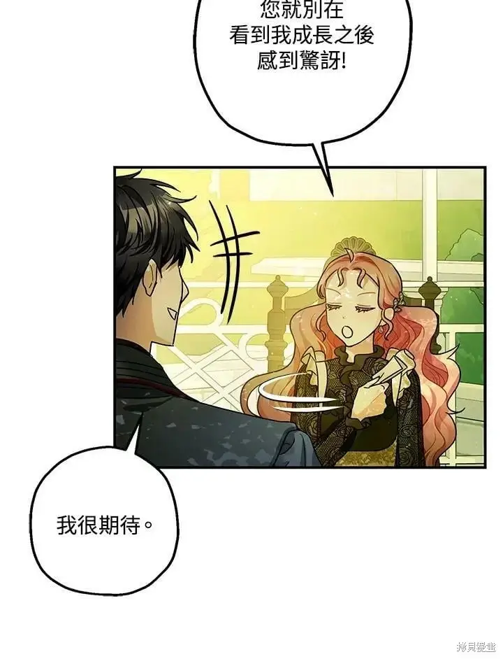 《暴君的精神安定剂》第47话图97