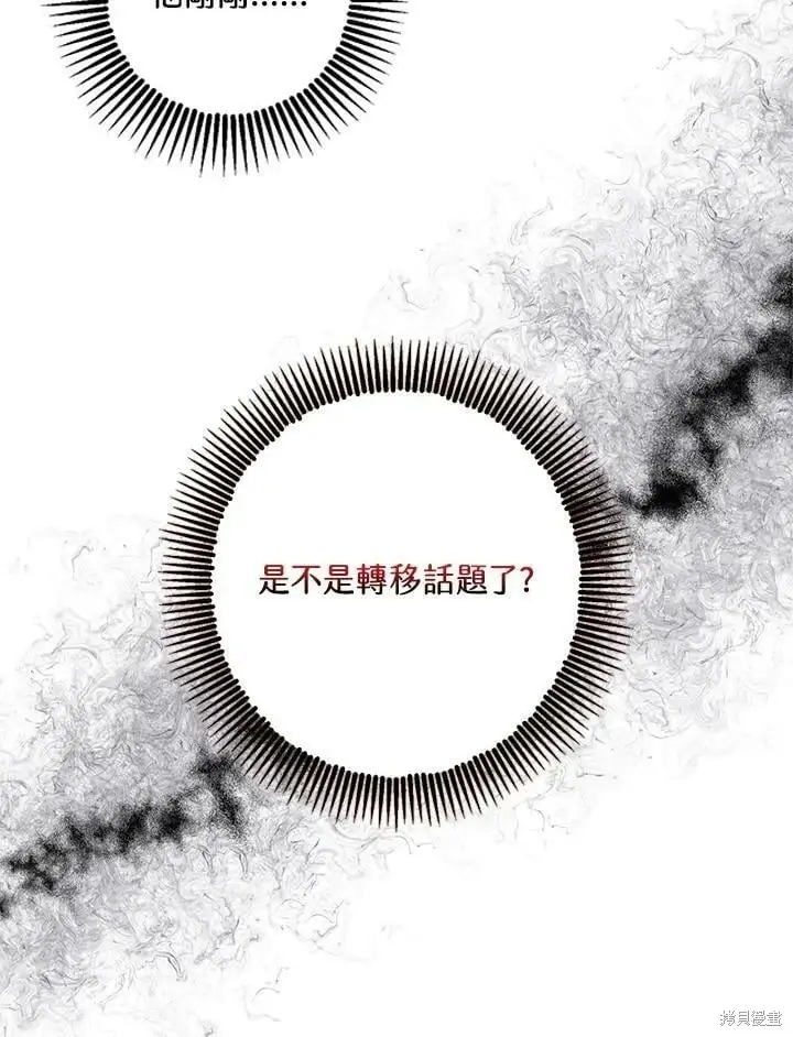《暴君的精神安定剂》第47话图99