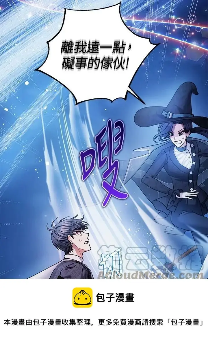 《暴君的精神安定剂》第48话图100