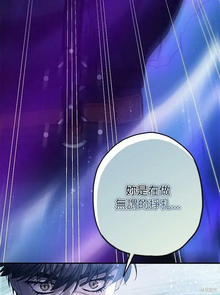 《暴君的精神安定剂》第48话图113