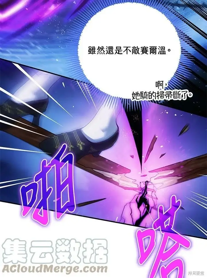 《暴君的精神安定剂》第48话图120