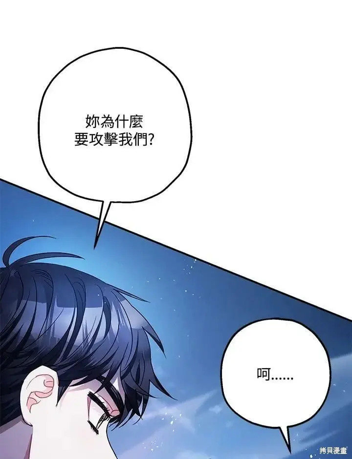 《暴君的精神安定剂》第48话图122