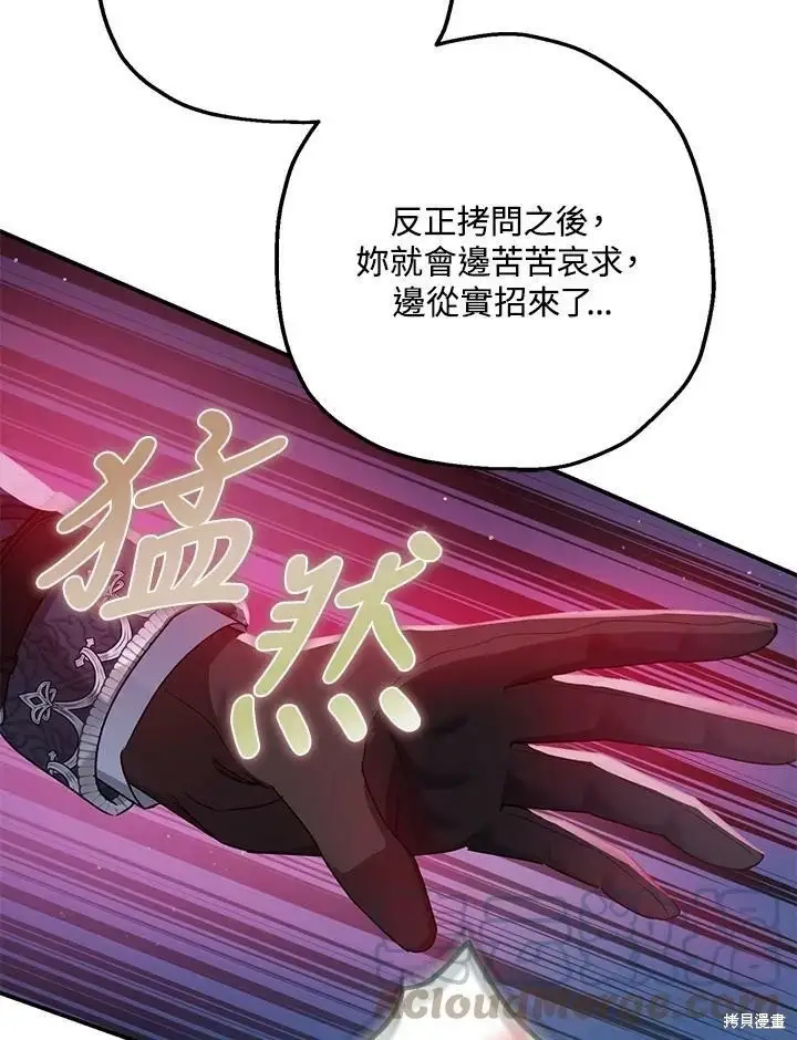 《暴君的精神安定剂》第48话图124